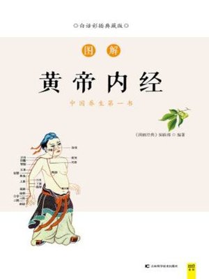 cover image of 图解黄帝内经
